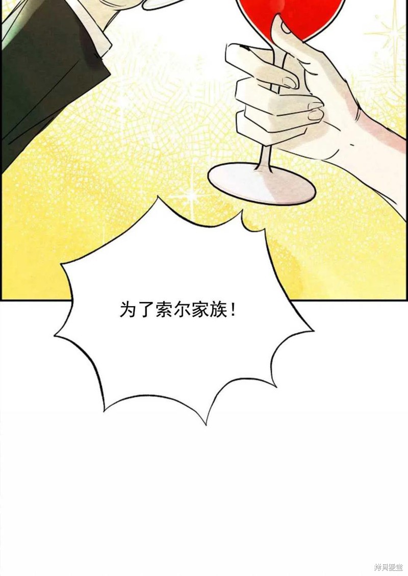 《恶女戴著白痴面具》漫画最新章节第1话免费下拉式在线观看章节第【99】张图片