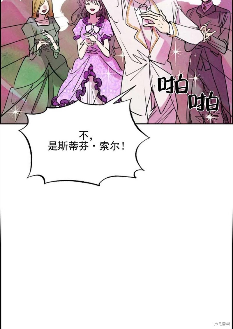 《恶女戴著白痴面具》漫画最新章节第1话免费下拉式在线观看章节第【97】张图片