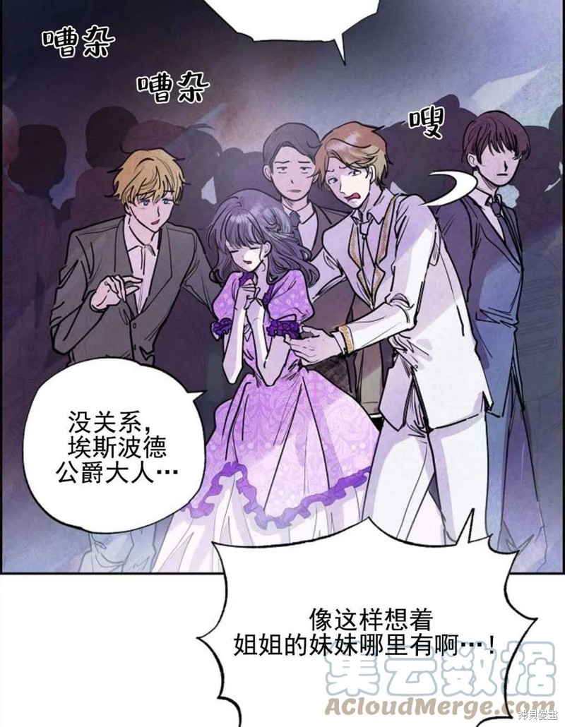 《恶女戴著白痴面具》漫画最新章节第1话免费下拉式在线观看章节第【77】张图片