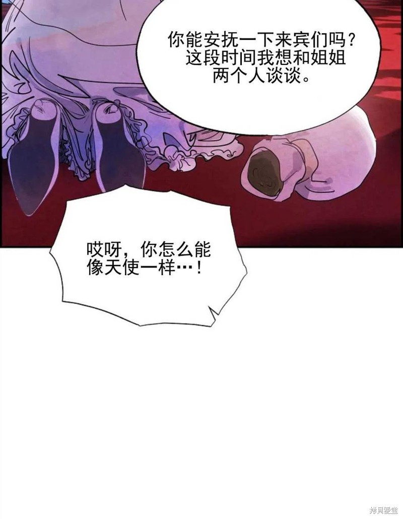 《恶女戴著白痴面具》漫画最新章节第1话免费下拉式在线观看章节第【80】张图片