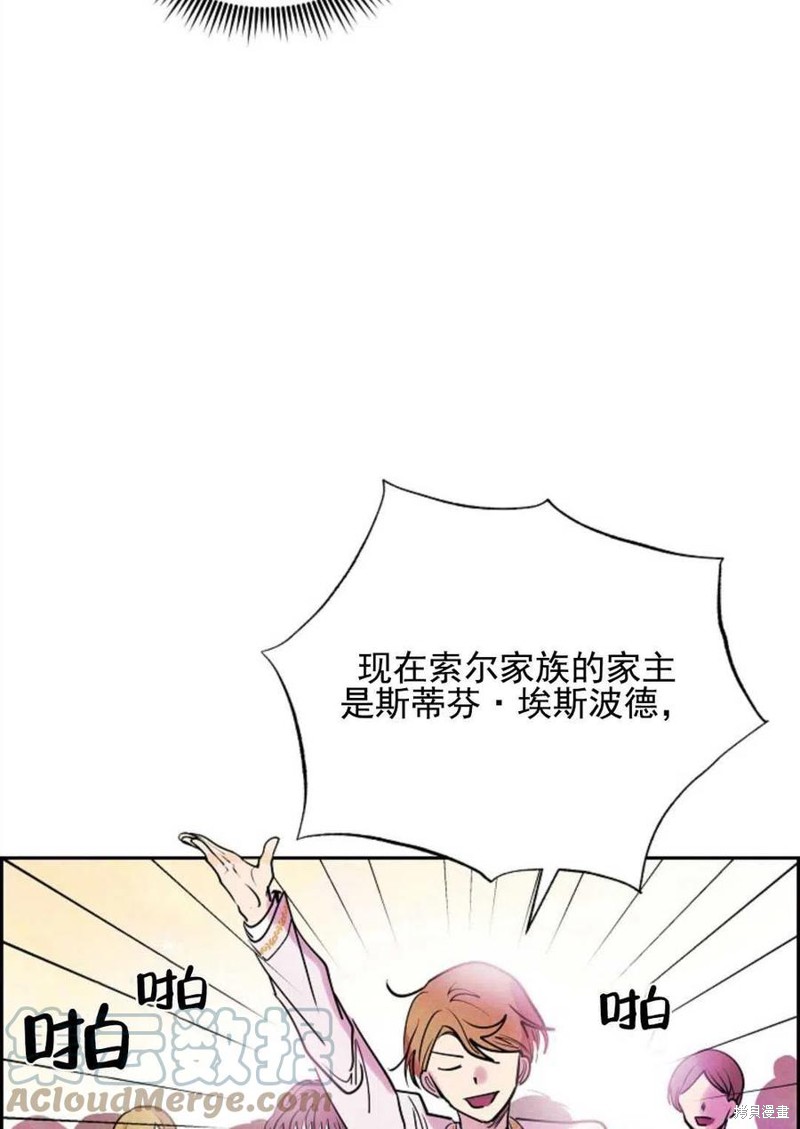 《恶女戴著白痴面具》漫画最新章节第1话免费下拉式在线观看章节第【96】张图片