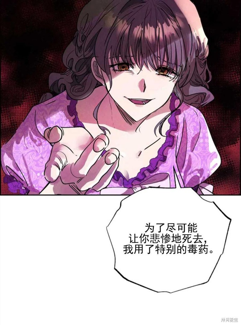 《恶女戴著白痴面具》漫画最新章节第1话免费下拉式在线观看章节第【83】张图片