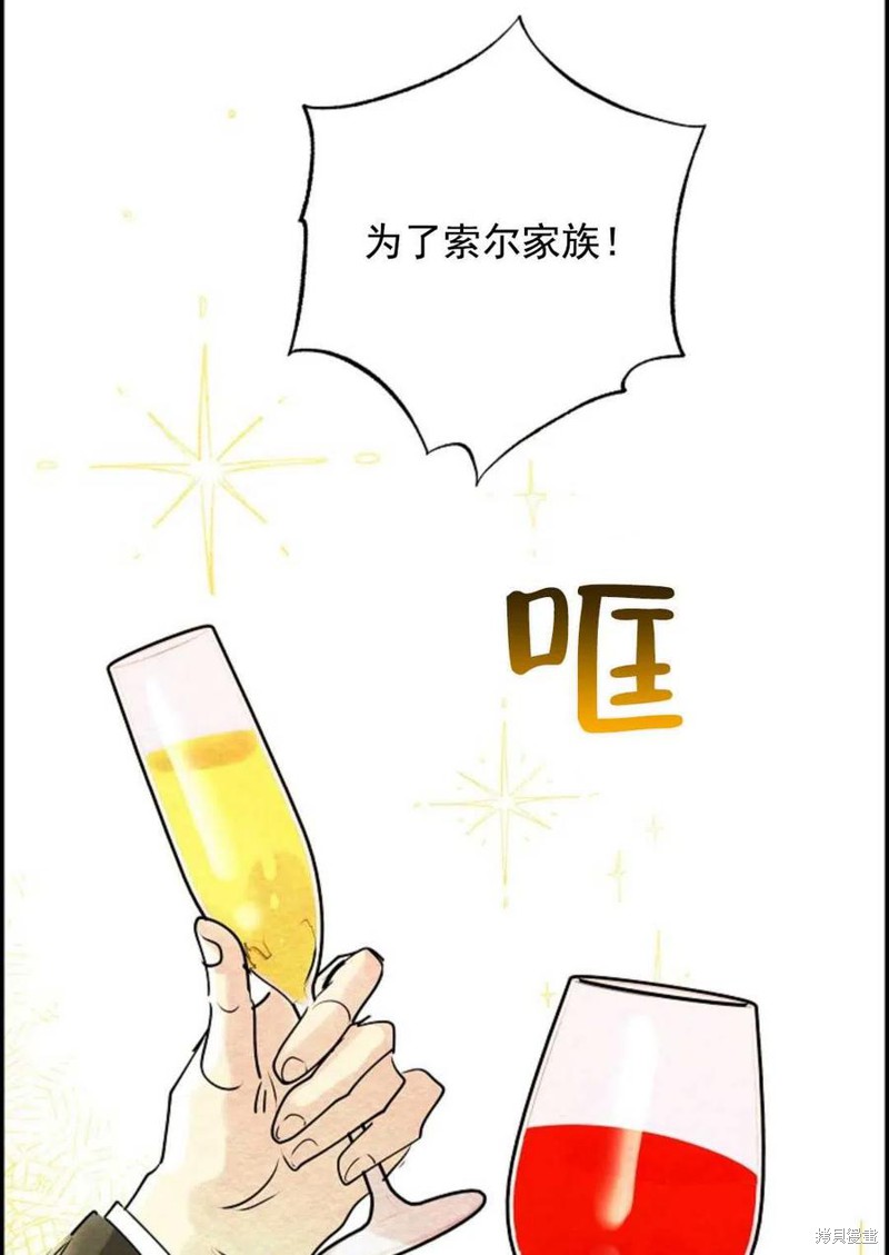 《恶女戴著白痴面具》漫画最新章节第1话免费下拉式在线观看章节第【98】张图片