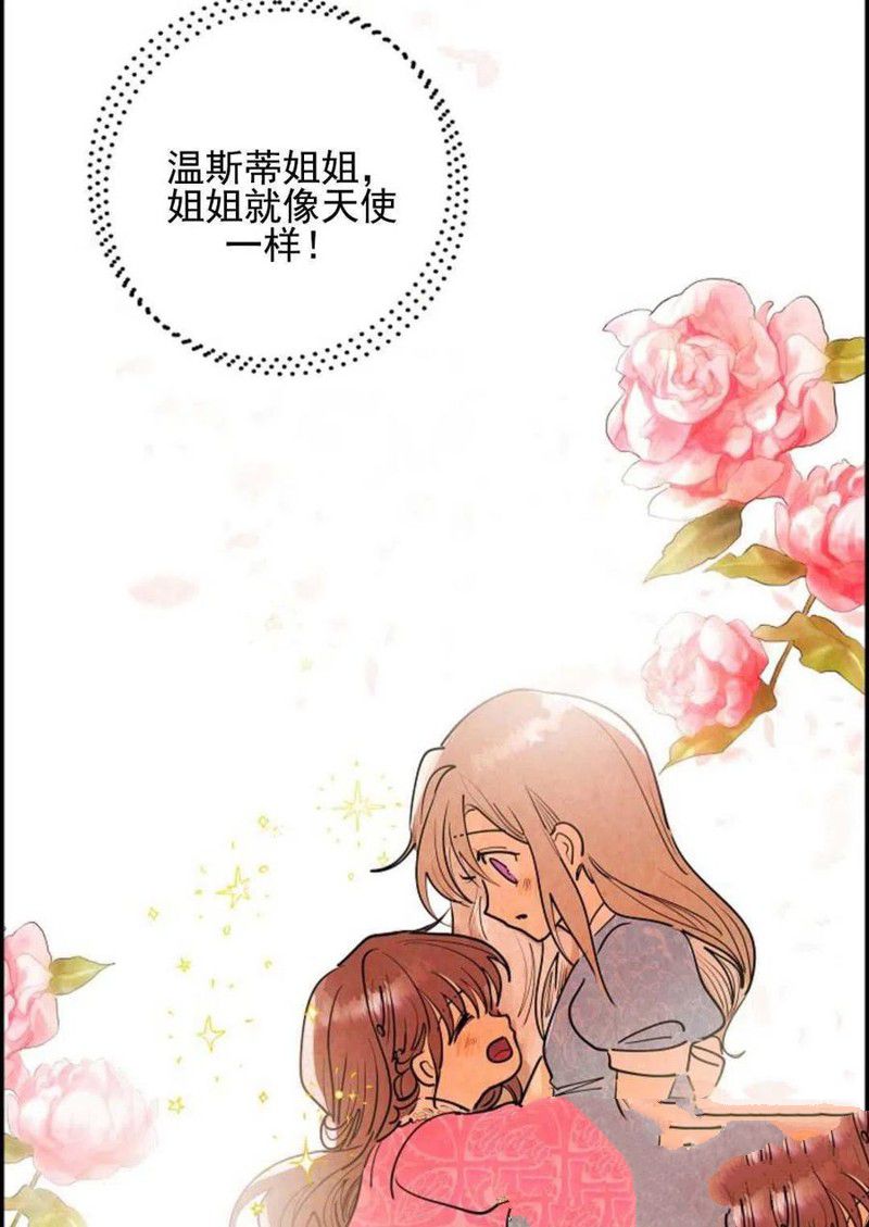 《恶女戴著白痴面具》漫画最新章节第1话免费下拉式在线观看章节第【93】张图片