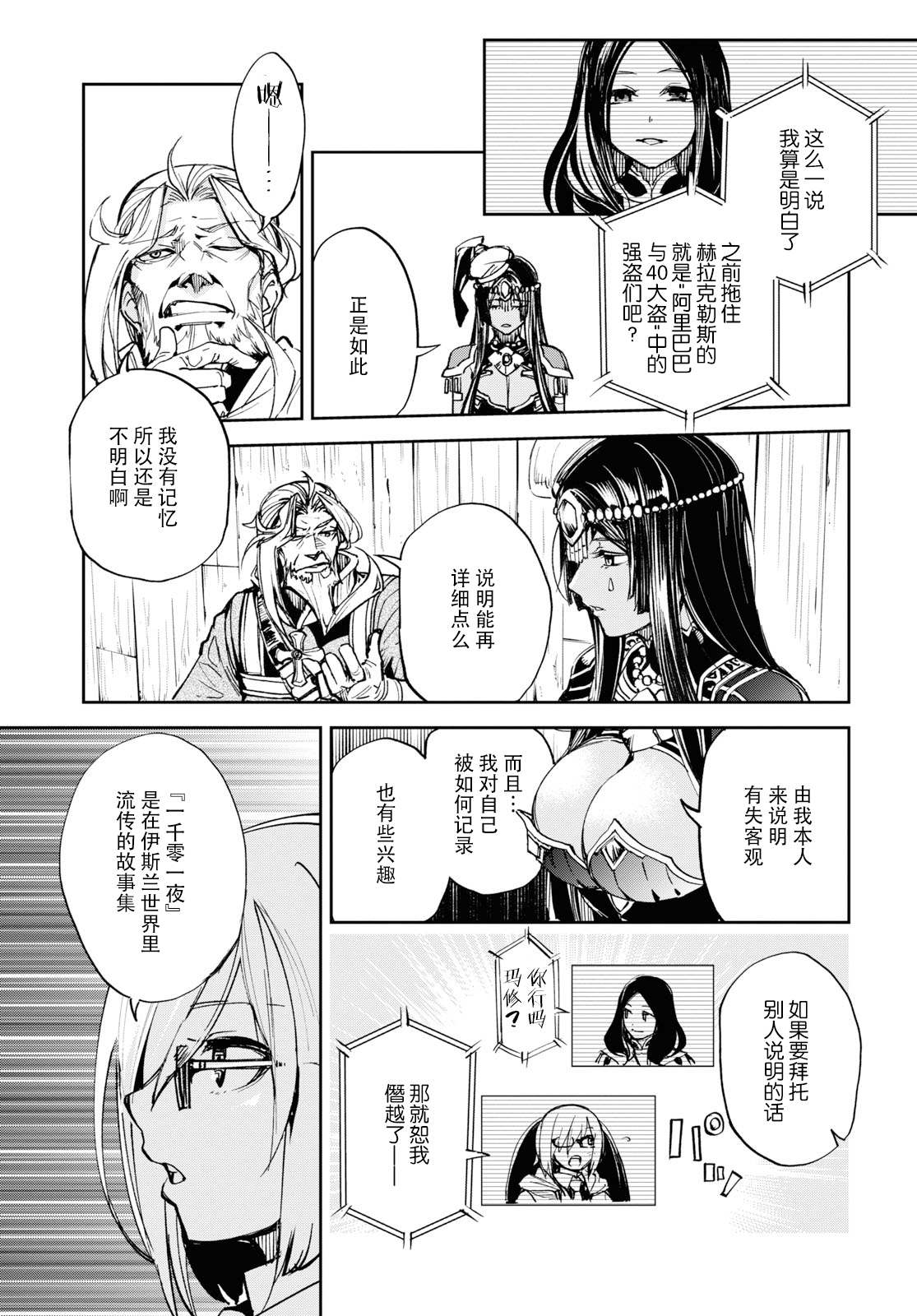 《FGO亚种特异点Ⅱ 传承地底世界 雅戈泰 雅戈泰之女》漫画最新章节第15话免费下拉式在线观看章节第【13】张图片