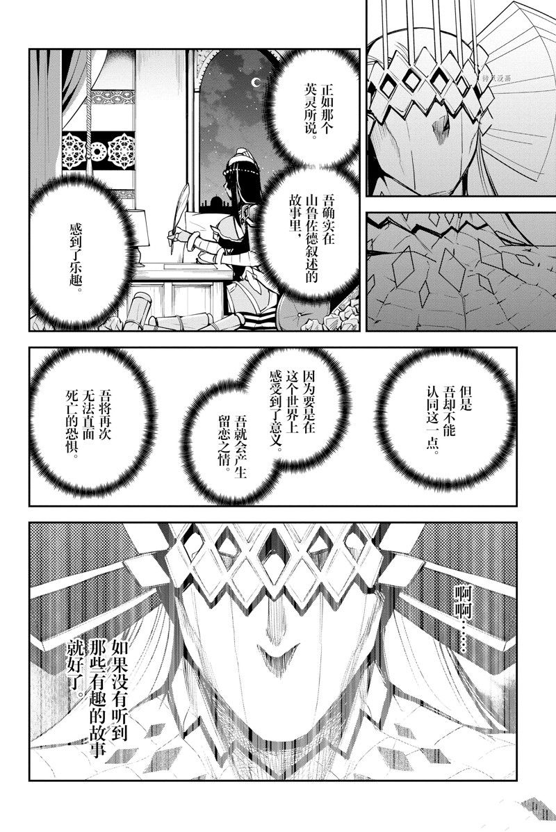 《FGO亚种特异点Ⅱ 传承地底世界 雅戈泰 雅戈泰之女》漫画最新章节第36话 试看版免费下拉式在线观看章节第【26】张图片
