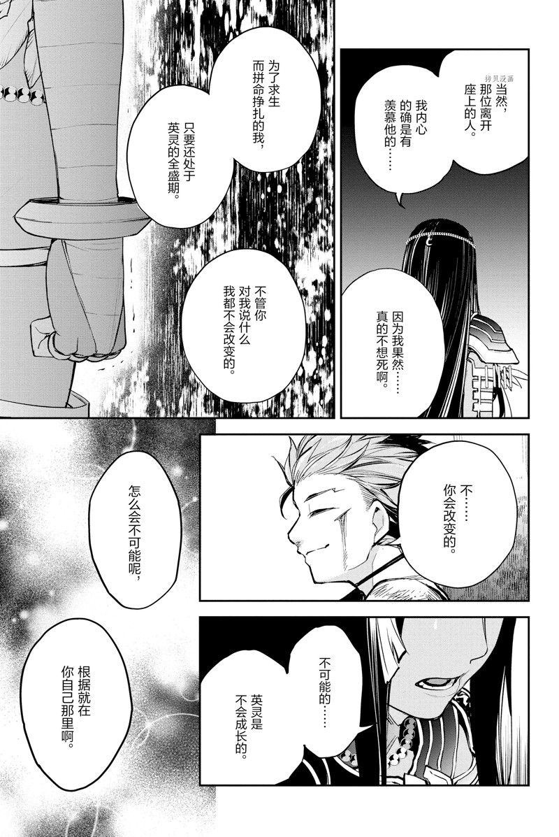 《FGO亚种特异点Ⅱ 传承地底世界 雅戈泰 雅戈泰之女》漫画最新章节第36话 试看版免费下拉式在线观看章节第【43】张图片