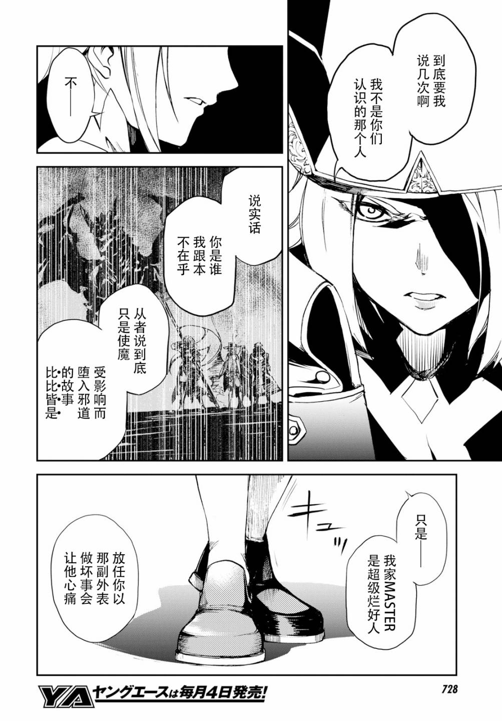 《FGO亚种特异点Ⅱ 传承地底世界 雅戈泰 雅戈泰之女》漫画最新章节第7话免费下拉式在线观看章节第【11】张图片