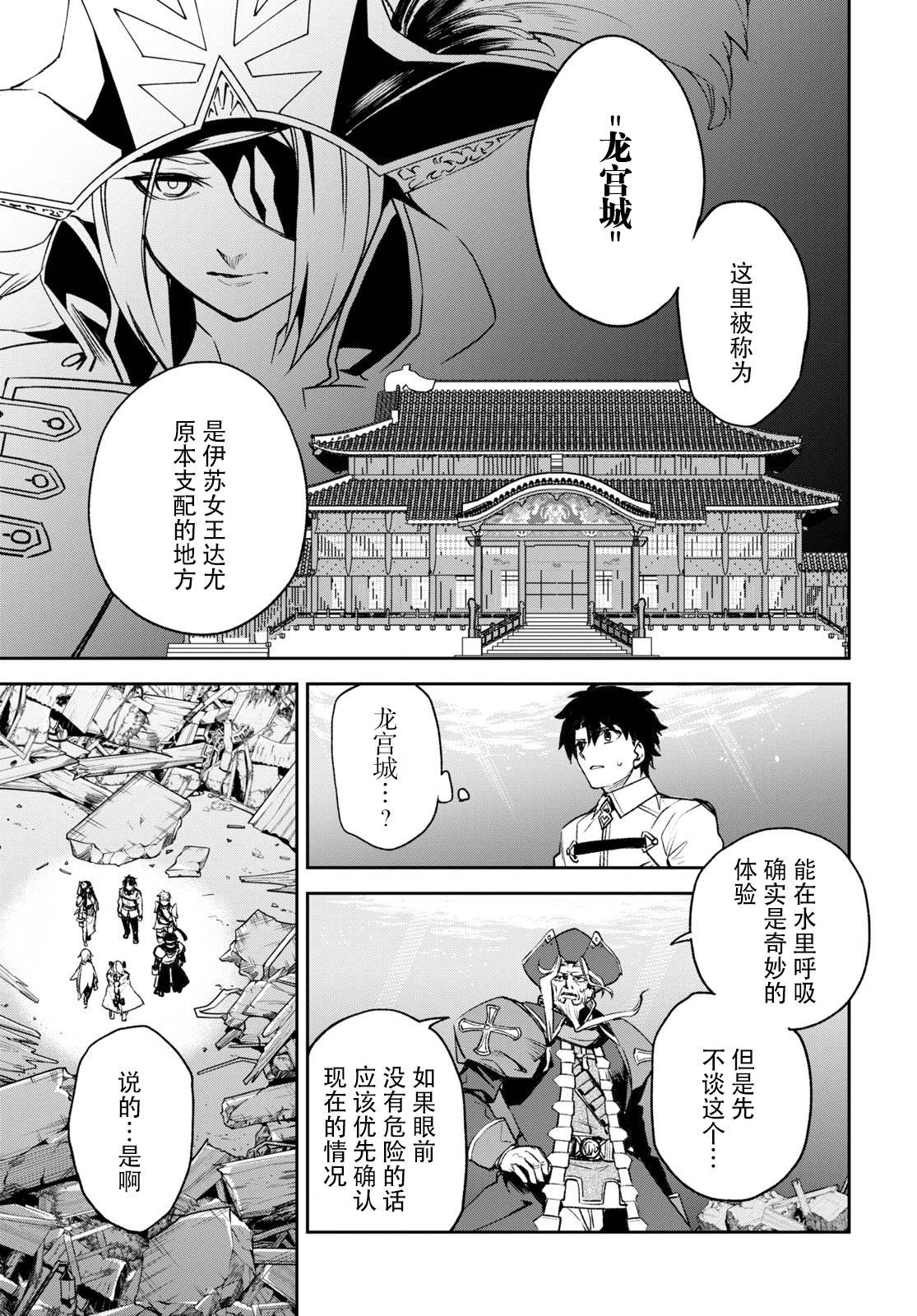 《FGO亚种特异点Ⅱ 传承地底世界 雅戈泰 雅戈泰之女》漫画最新章节第20话免费下拉式在线观看章节第【17】张图片