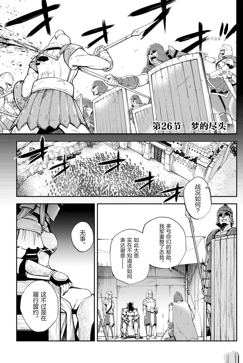 《FGO亚种特异点Ⅱ 传承地底世界 雅戈泰 雅戈泰之女》漫画最新章节第26话 试看版免费下拉式在线观看章节第【1】张图片