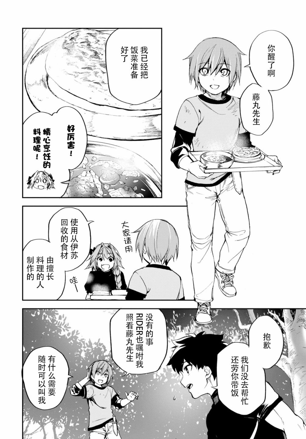 《FGO亚种特异点Ⅱ 传承地底世界 雅戈泰 雅戈泰之女》漫画最新章节第8话免费下拉式在线观看章节第【6】张图片