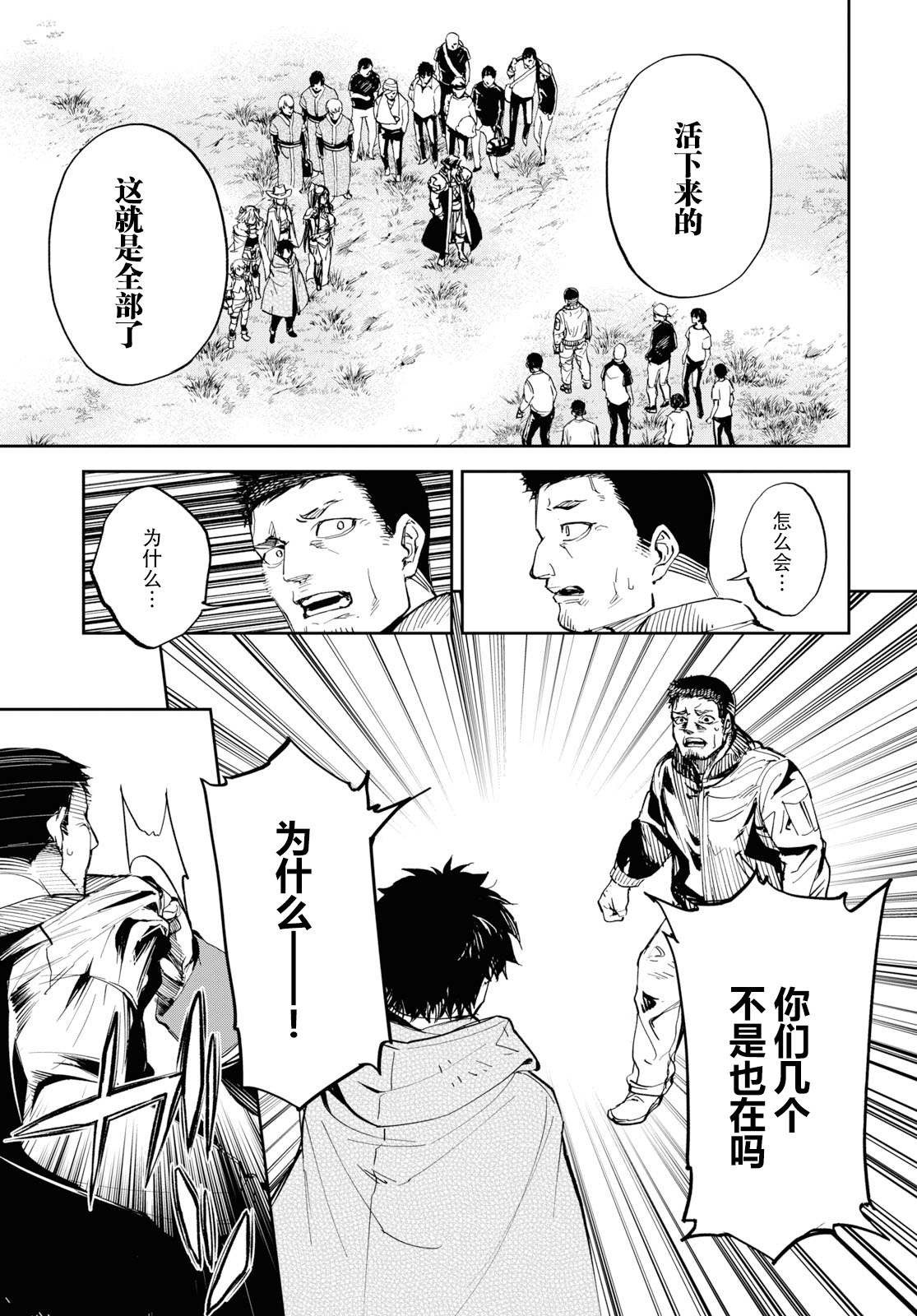 《FGO亚种特异点Ⅱ 传承地底世界 雅戈泰 雅戈泰之女》漫画最新章节第15话免费下拉式在线观看章节第【5】张图片