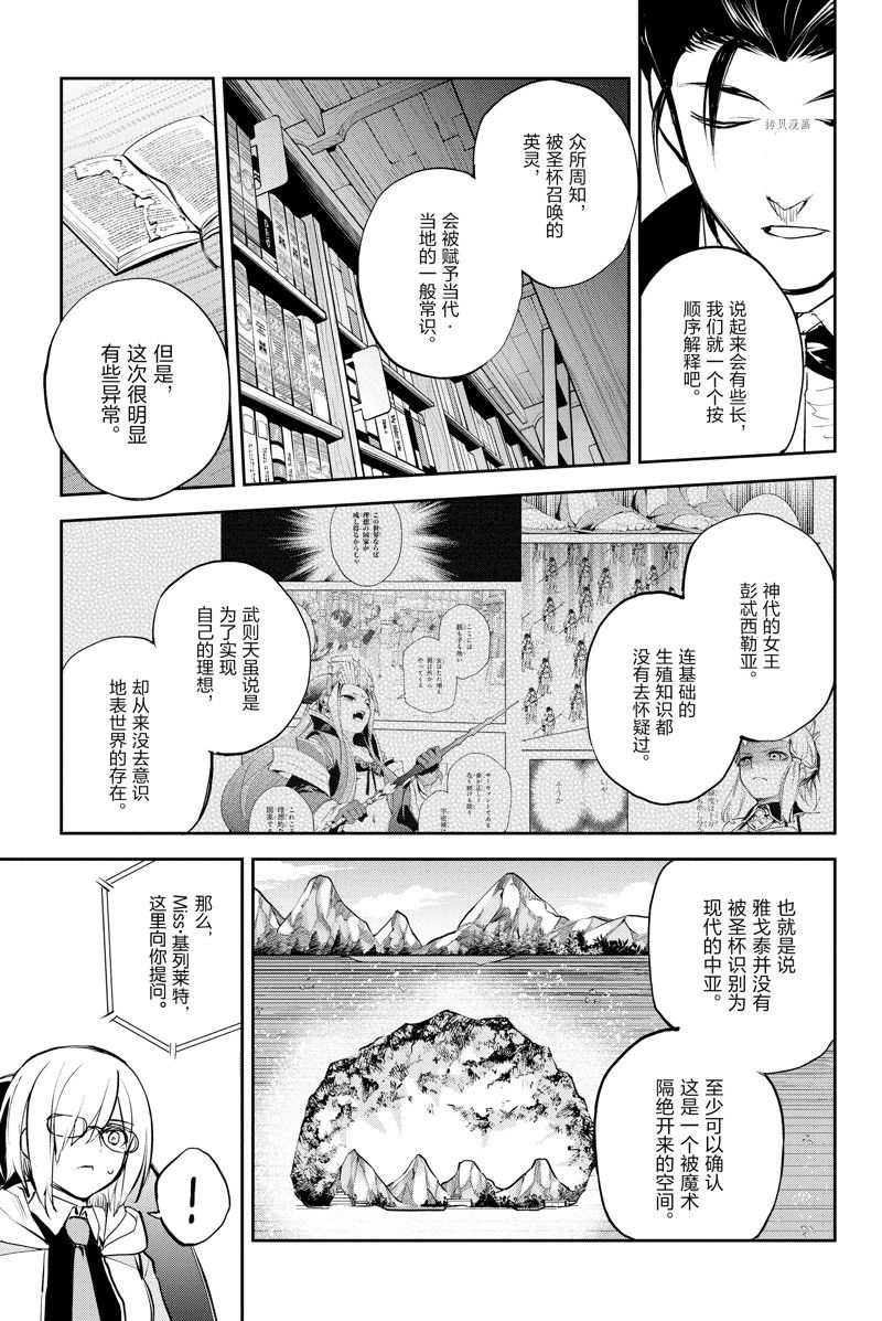 《FGO亚种特异点Ⅱ 传承地底世界 雅戈泰 雅戈泰之女》漫画最新章节第30话 试看版免费下拉式在线观看章节第【12】张图片