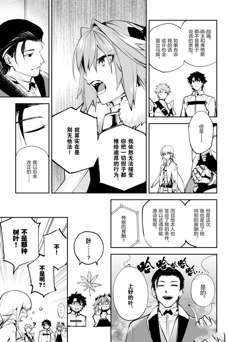 《FGO亚种特异点Ⅱ 传承地底世界 雅戈泰 雅戈泰之女》漫画最新章节第30话 试看版免费下拉式在线观看章节第【10】张图片