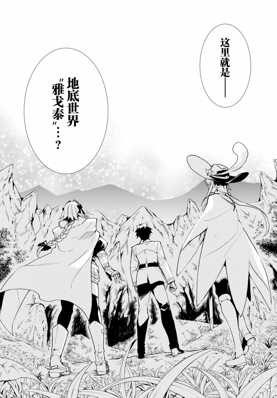 《FGO亚种特异点Ⅱ 传承地底世界 雅戈泰 雅戈泰之女》漫画最新章节第1话免费下拉式在线观看章节第【26】张图片