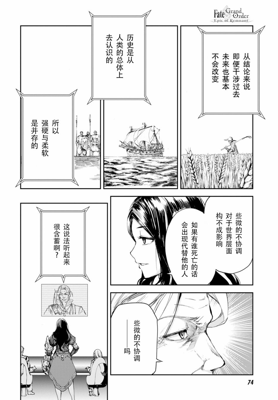 《FGO亚种特异点Ⅱ 传承地底世界 雅戈泰 雅戈泰之女》漫画最新章节第3话免费下拉式在线观看章节第【15】张图片