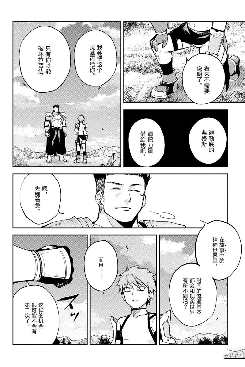 《FGO亚种特异点Ⅱ 传承地底世界 雅戈泰 雅戈泰之女》漫画最新章节第36话 试看版免费下拉式在线观看章节第【4】张图片