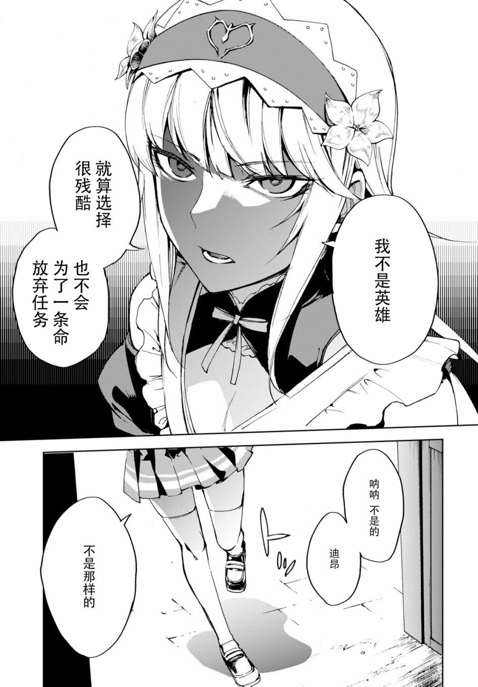 《FGO亚种特异点Ⅱ 传承地底世界 雅戈泰 雅戈泰之女》漫画最新章节第10话免费下拉式在线观看章节第【16】张图片