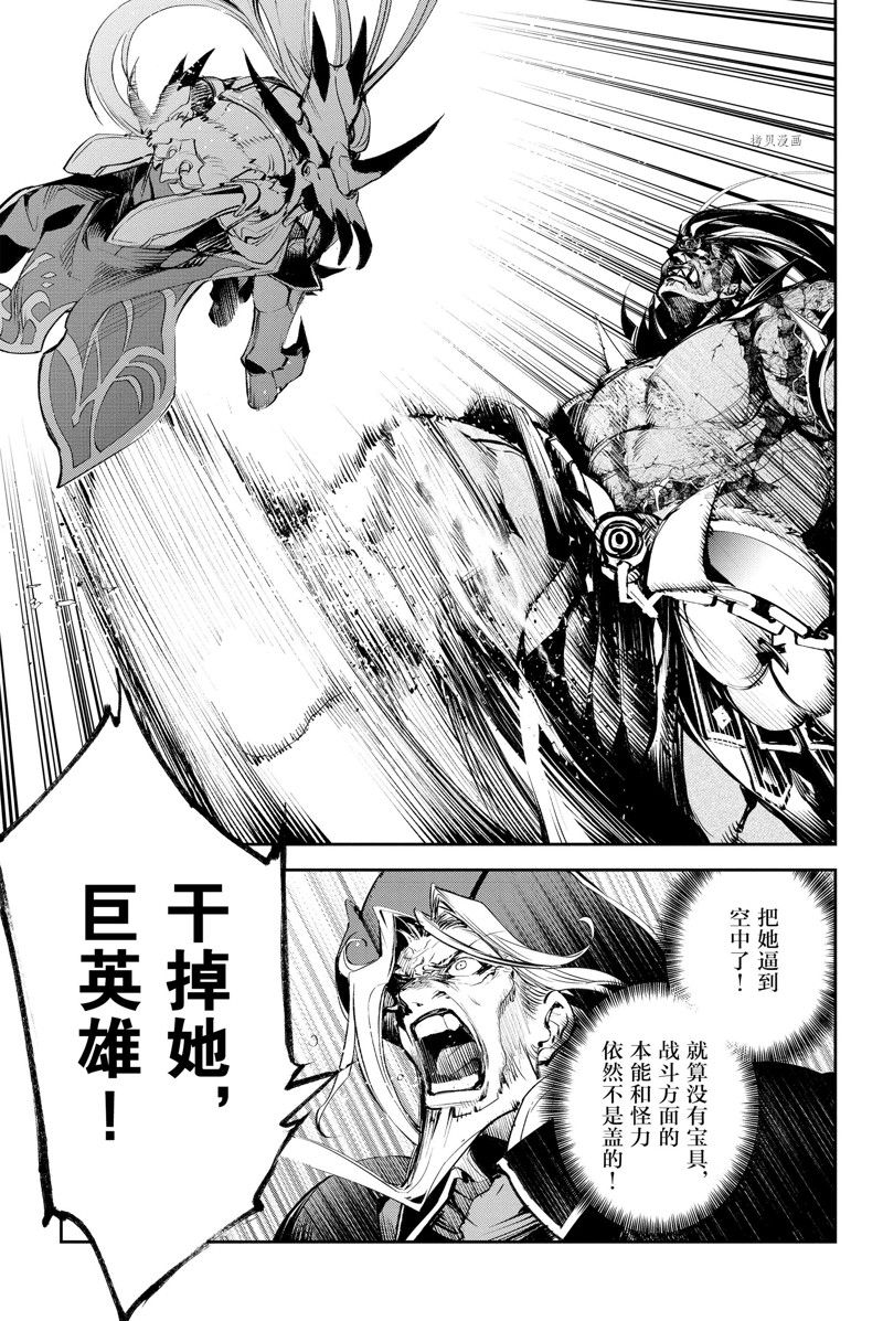 《FGO亚种特异点Ⅱ 传承地底世界 雅戈泰 雅戈泰之女》漫画最新章节第24话 试看版免费下拉式在线观看章节第【18】张图片