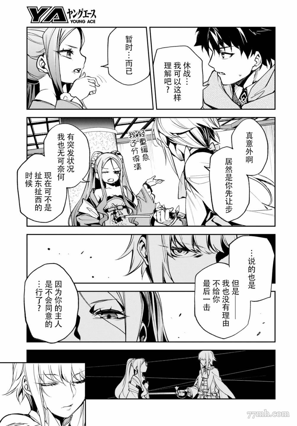 《FGO亚种特异点Ⅱ 传承地底世界 雅戈泰 雅戈泰之女》漫画最新章节第14话免费下拉式在线观看章节第【9】张图片