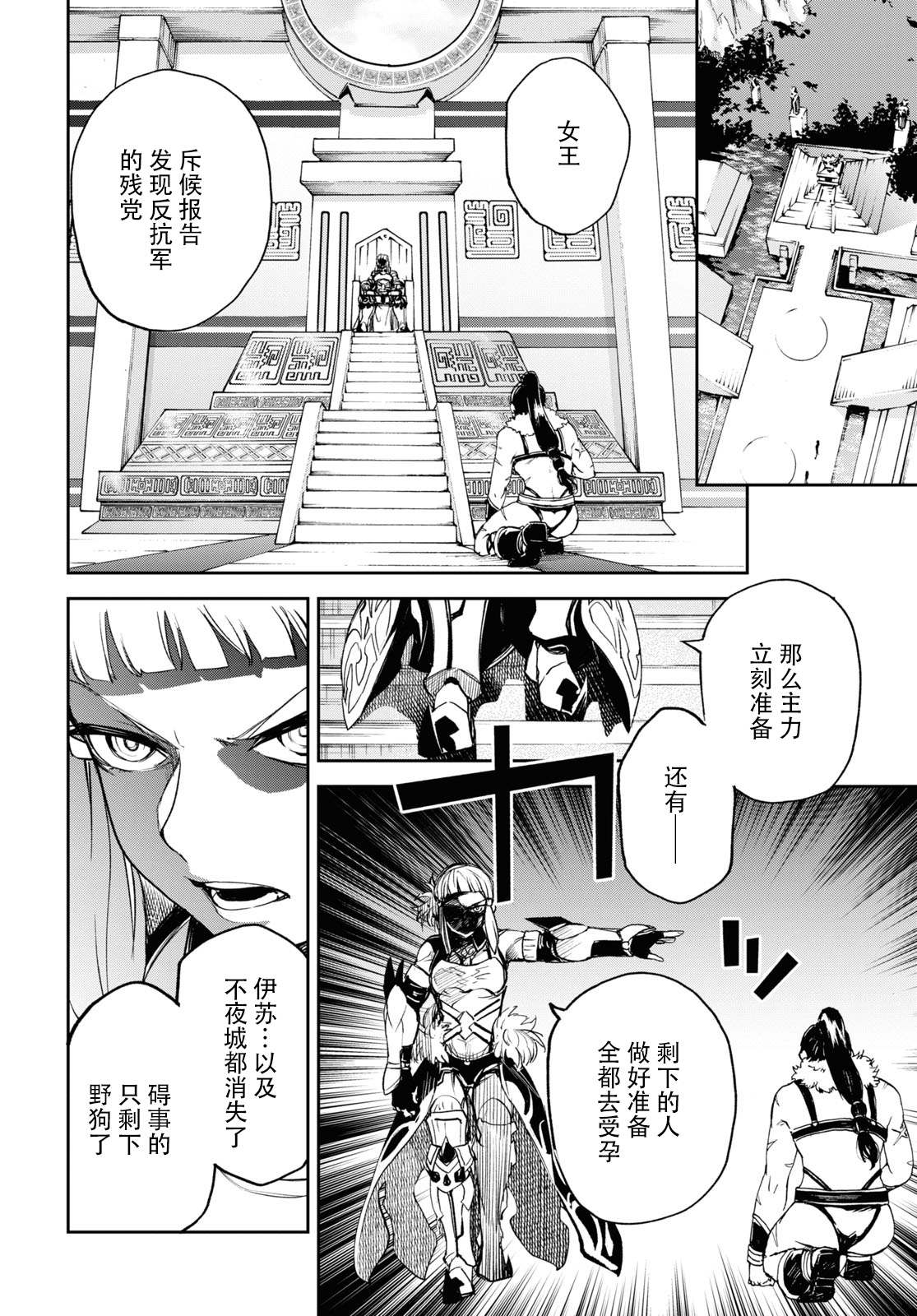 《FGO亚种特异点Ⅱ 传承地底世界 雅戈泰 雅戈泰之女》漫画最新章节第16话免费下拉式在线观看章节第【26】张图片