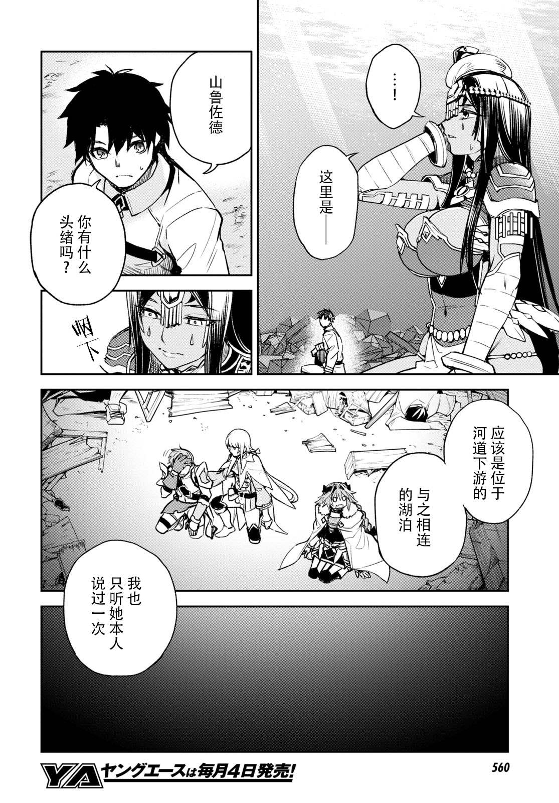 《FGO亚种特异点Ⅱ 传承地底世界 雅戈泰 雅戈泰之女》漫画最新章节第20话免费下拉式在线观看章节第【16】张图片