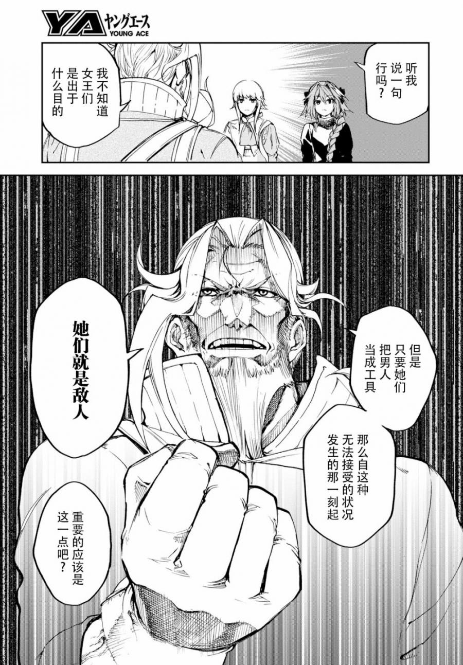 《FGO亚种特异点Ⅱ 传承地底世界 雅戈泰 雅戈泰之女》漫画最新章节第8话免费下拉式在线观看章节第【19】张图片