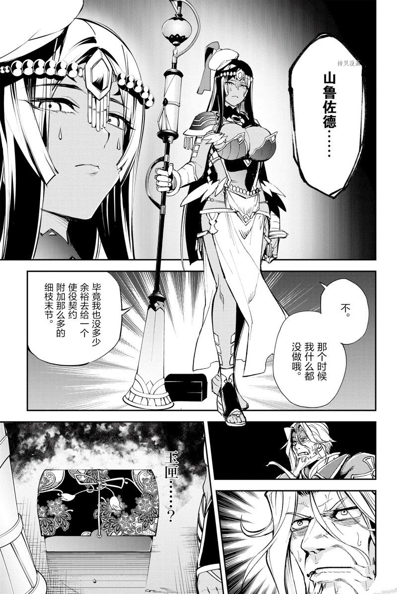 《FGO亚种特异点Ⅱ 传承地底世界 雅戈泰 雅戈泰之女》漫画最新章节第29话 试看版免费下拉式在线观看章节第【5】张图片