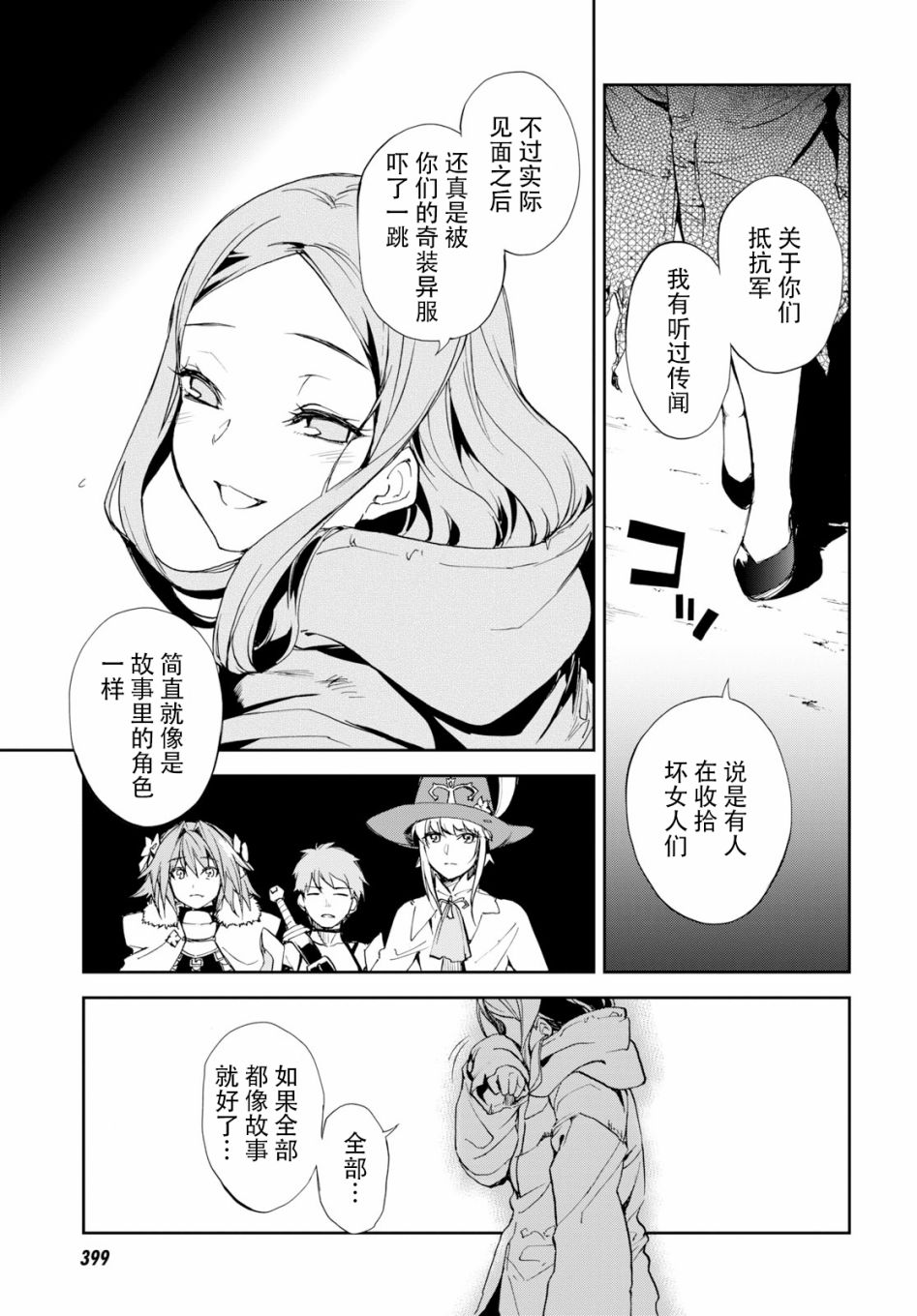 《FGO亚种特异点Ⅱ 传承地底世界 雅戈泰 雅戈泰之女》漫画最新章节第5话免费下拉式在线观看章节第【4】张图片