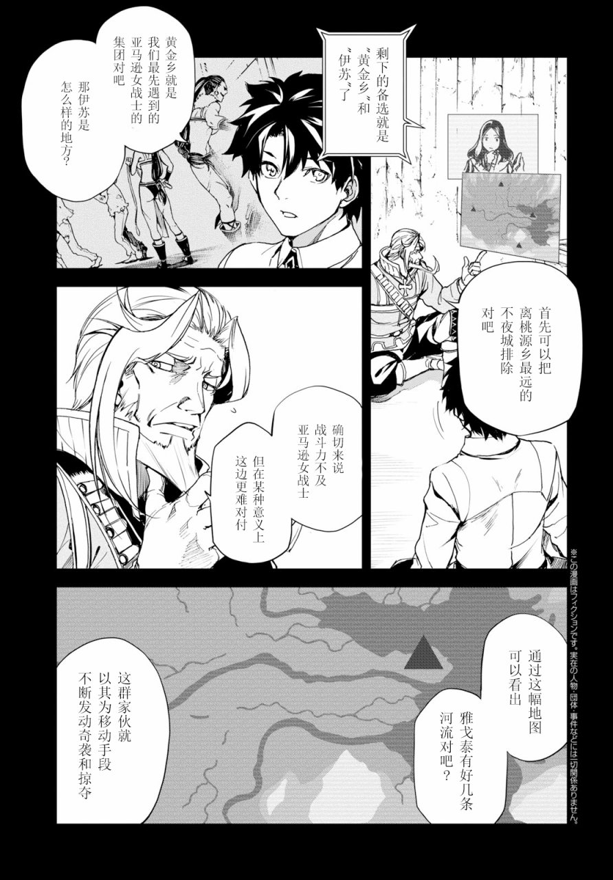 《FGO亚种特异点Ⅱ 传承地底世界 雅戈泰 雅戈泰之女》漫画最新章节第4话免费下拉式在线观看章节第【4】张图片