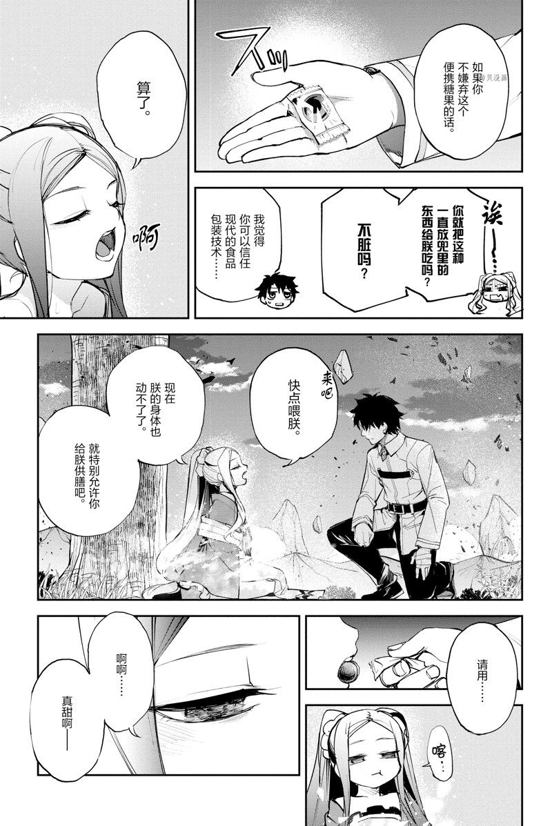 《FGO亚种特异点Ⅱ 传承地底世界 雅戈泰 雅戈泰之女》漫画最新章节第36话 试看版免费下拉式在线观看章节第【33】张图片