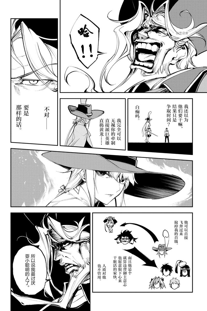 《FGO亚种特异点Ⅱ 传承地底世界 雅戈泰 雅戈泰之女》漫画最新章节第28话 试看版免费下拉式在线观看章节第【6】张图片