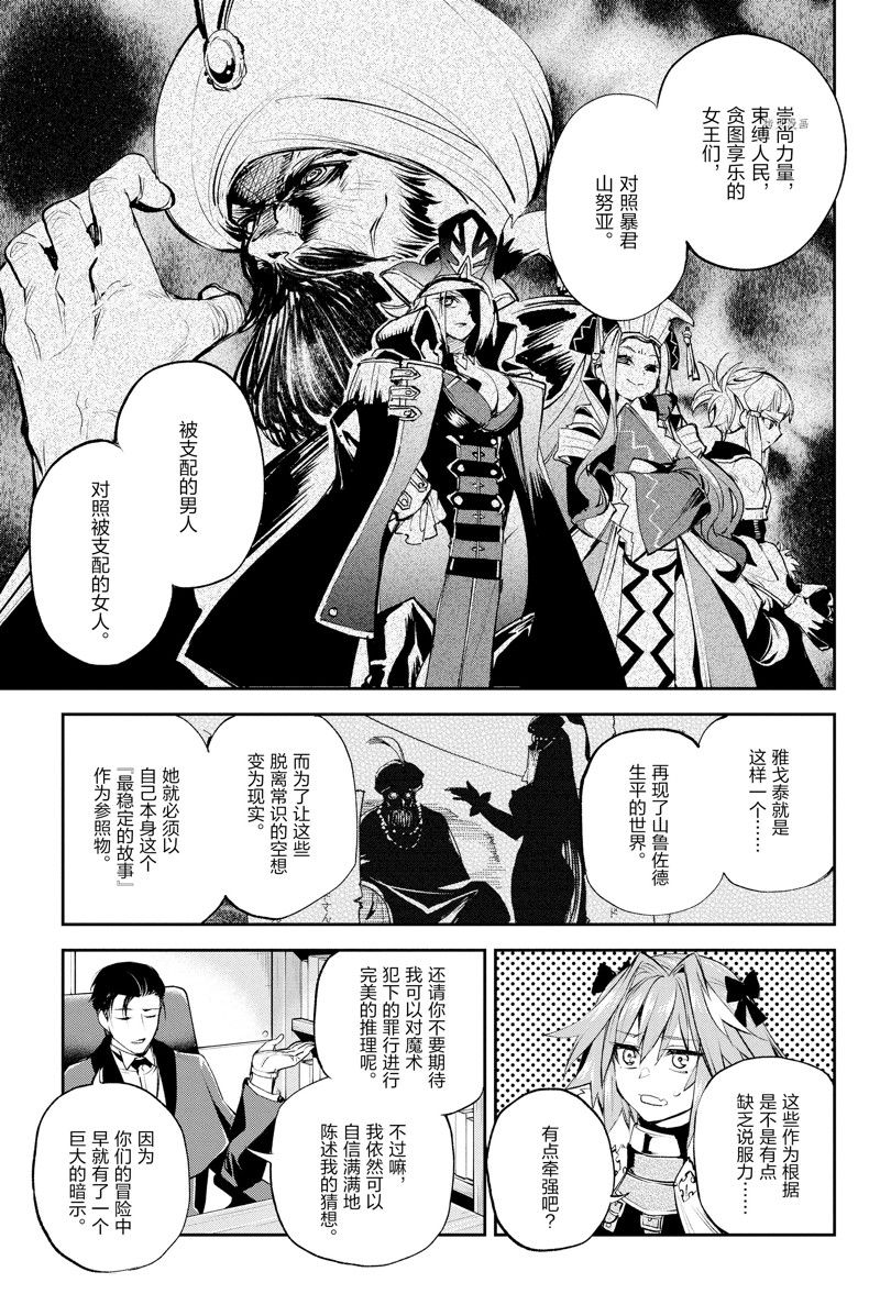 《FGO亚种特异点Ⅱ 传承地底世界 雅戈泰 雅戈泰之女》漫画最新章节第30话 试看版免费下拉式在线观看章节第【16】张图片