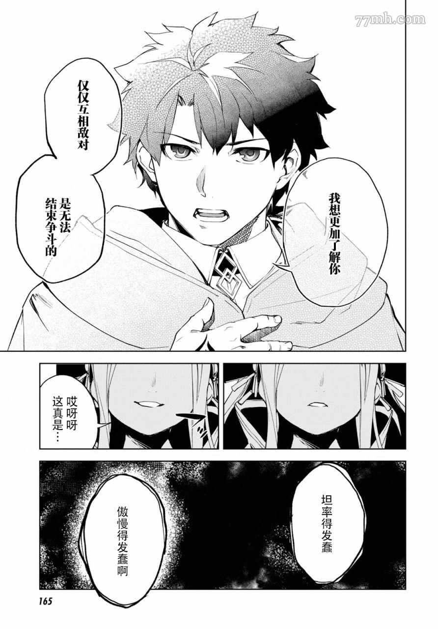 《FGO亚种特异点Ⅱ 传承地底世界 雅戈泰 雅戈泰之女》漫画最新章节第12话免费下拉式在线观看章节第【6】张图片