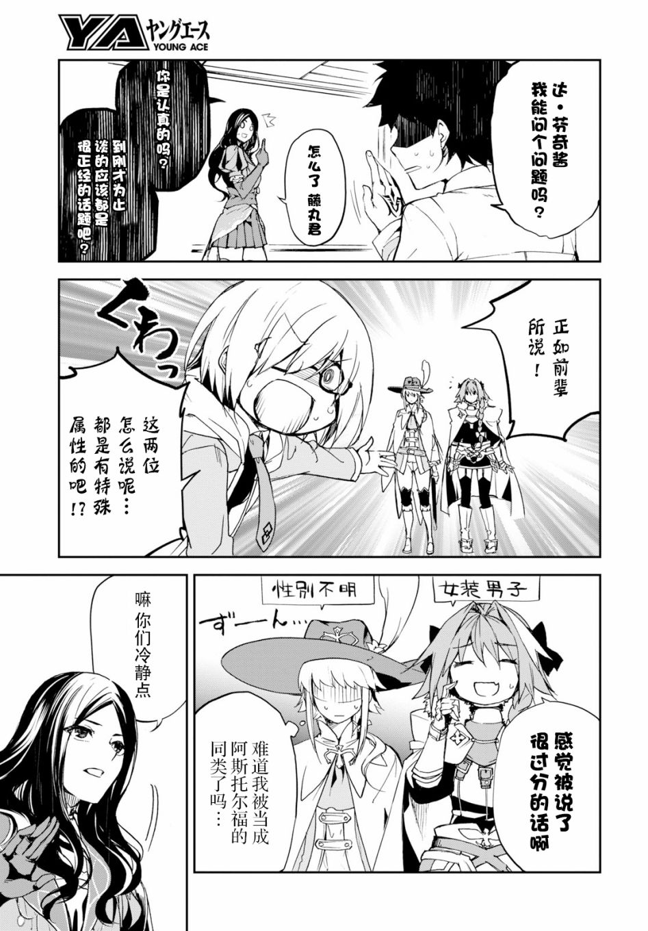 《FGO亚种特异点Ⅱ 传承地底世界 雅戈泰 雅戈泰之女》漫画最新章节第1话免费下拉式在线观看章节第【17】张图片