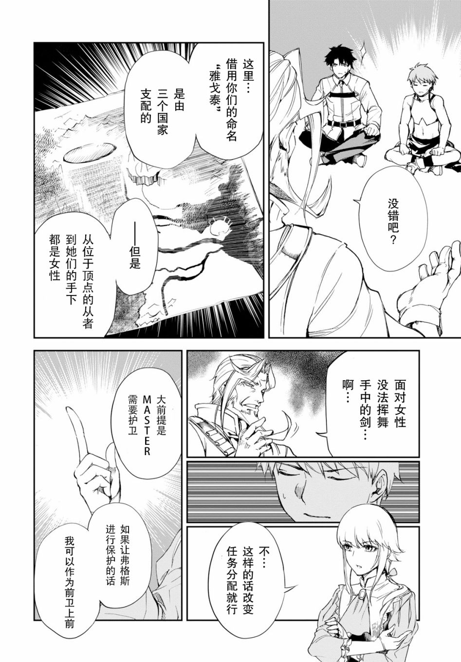 《FGO亚种特异点Ⅱ 传承地底世界 雅戈泰 雅戈泰之女》漫画最新章节第3话免费下拉式在线观看章节第【30】张图片