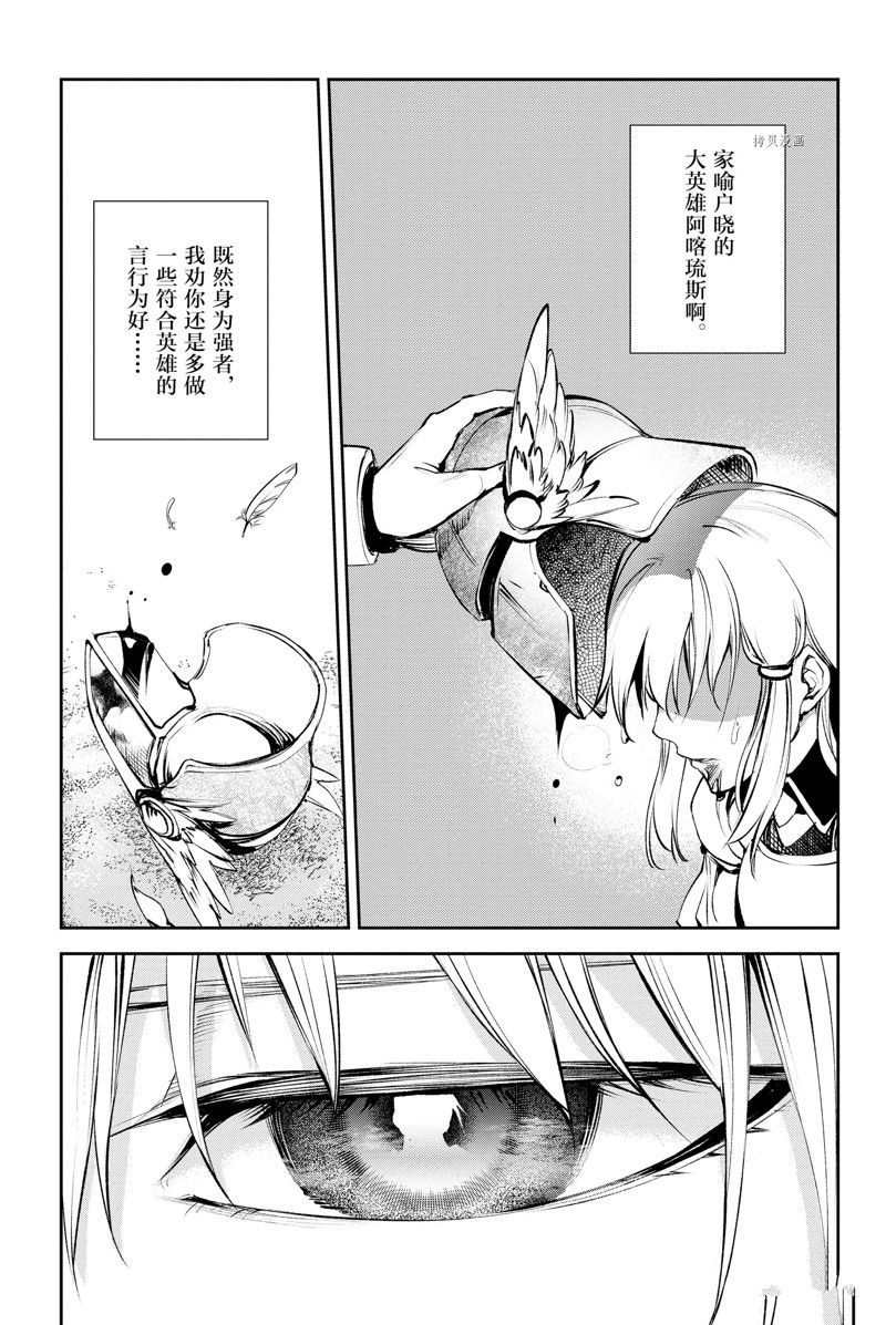 《FGO亚种特异点Ⅱ 传承地底世界 雅戈泰 雅戈泰之女》漫画最新章节第26话 试看版免费下拉式在线观看章节第【15】张图片