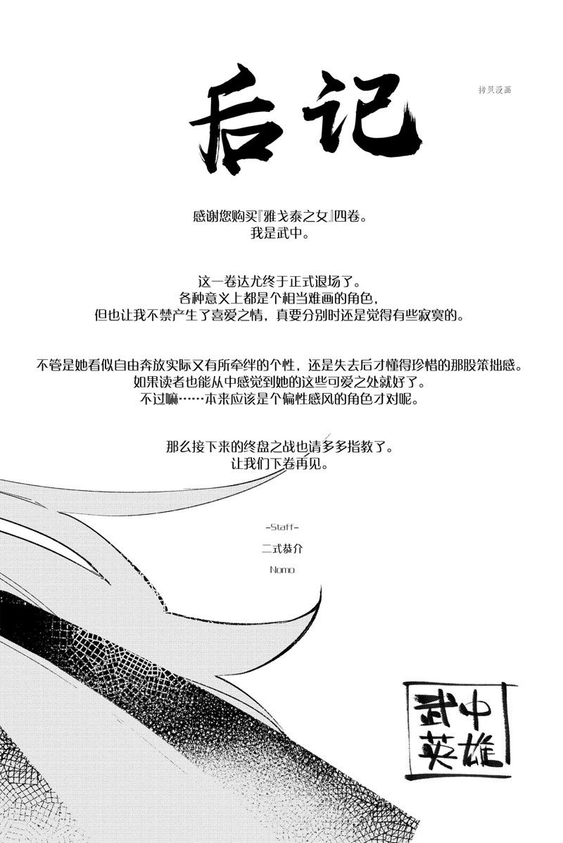 《FGO亚种特异点Ⅱ 传承地底世界 雅戈泰 雅戈泰之女》漫画最新章节第23话 试看版免费下拉式在线观看章节第【31】张图片