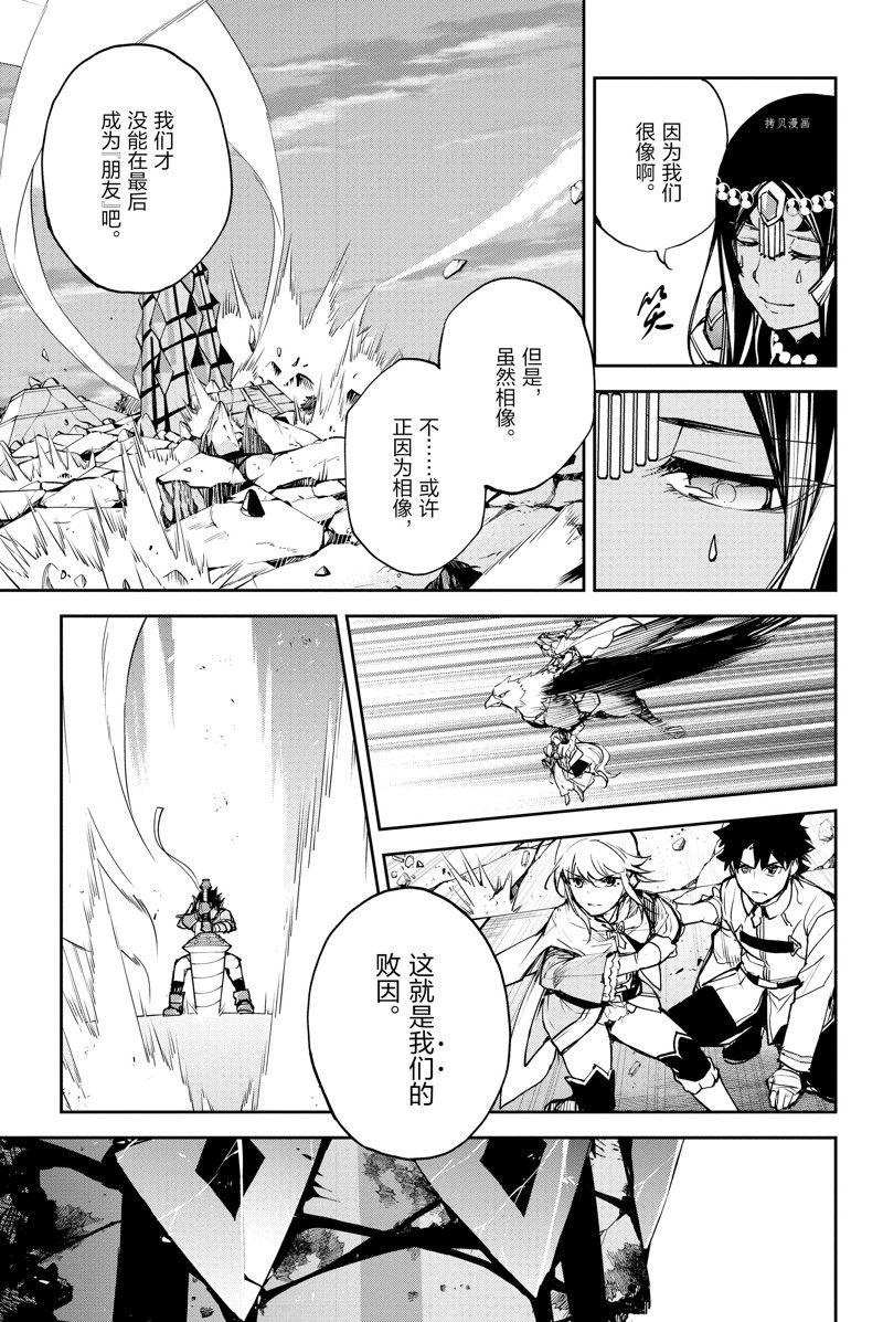 《FGO亚种特异点Ⅱ 传承地底世界 雅戈泰 雅戈泰之女》漫画最新章节第36话 试看版免费下拉式在线观看章节第【25】张图片