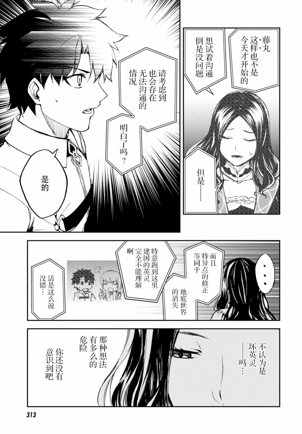 《FGO亚种特异点Ⅱ 传承地底世界 雅戈泰 雅戈泰之女》漫画最新章节第8话免费下拉式在线观看章节第【27】张图片