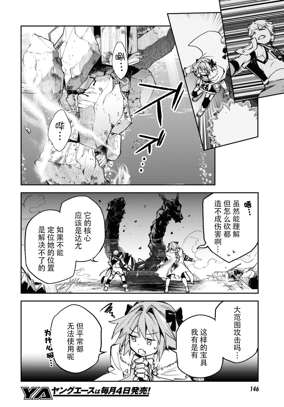 《FGO亚种特异点Ⅱ 传承地底世界 雅戈泰 雅戈泰之女》漫画最新章节第21话免费下拉式在线观看章节第【21】张图片