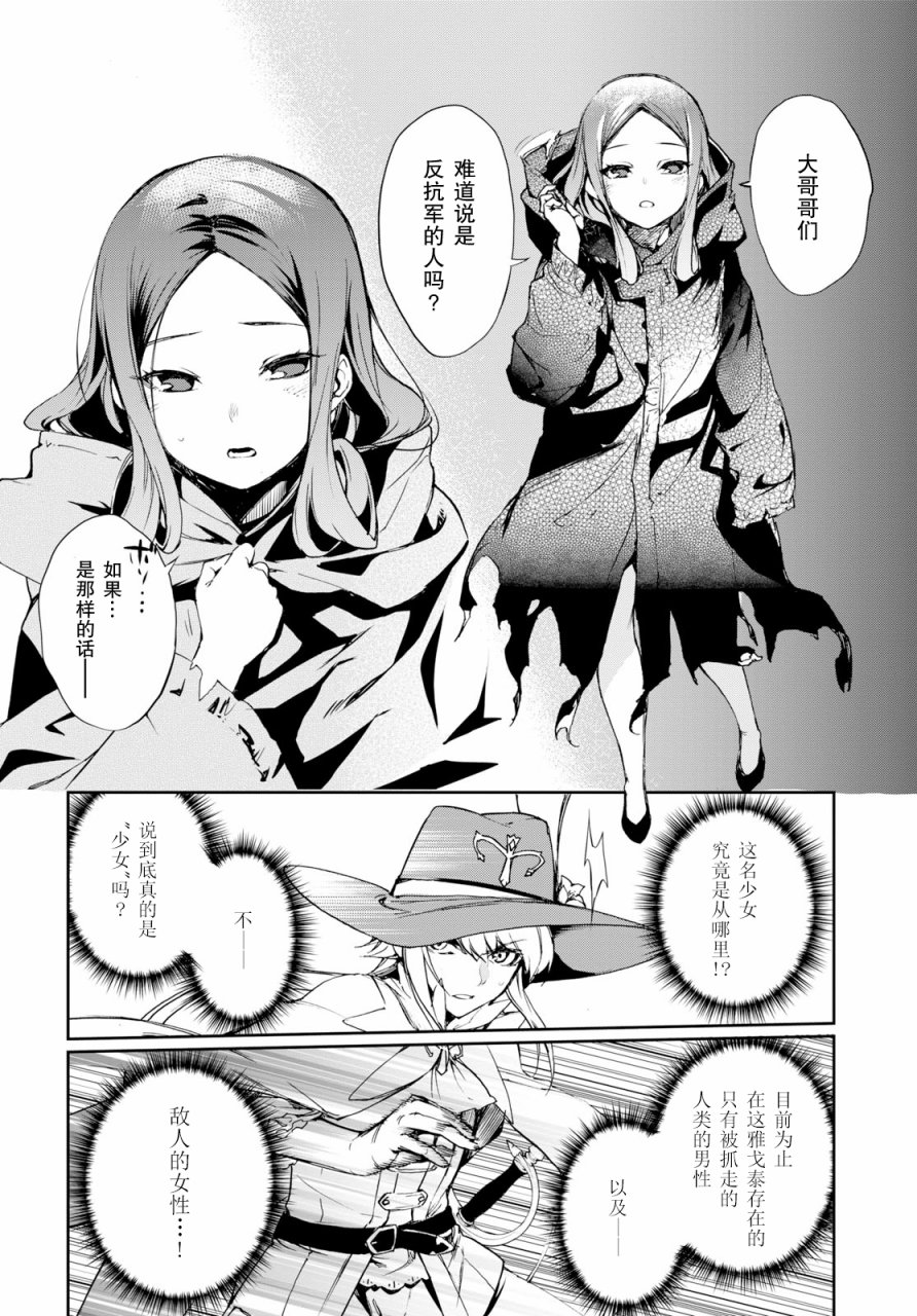 《FGO亚种特异点Ⅱ 传承地底世界 雅戈泰 雅戈泰之女》漫画最新章节第4话免费下拉式在线观看章节第【21】张图片