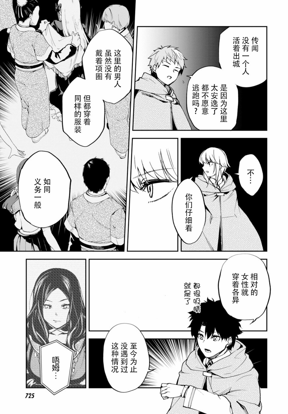 《FGO亚种特异点Ⅱ 传承地底世界 雅戈泰 雅戈泰之女》漫画最新章节第9话免费下拉式在线观看章节第【8】张图片