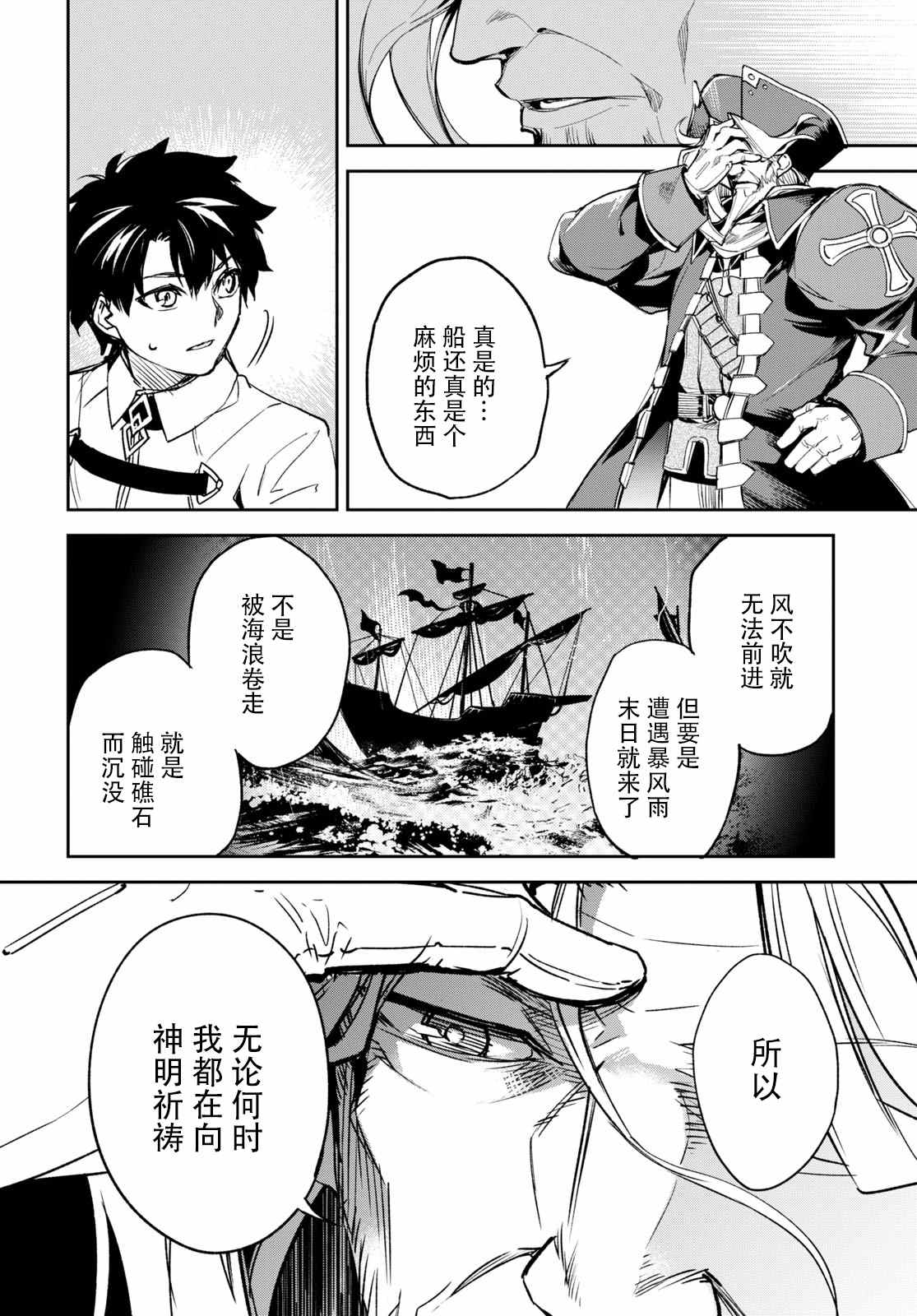 《FGO亚种特异点Ⅱ 传承地底世界 雅戈泰 雅戈泰之女》漫画最新章节第19话免费下拉式在线观看章节第【20】张图片