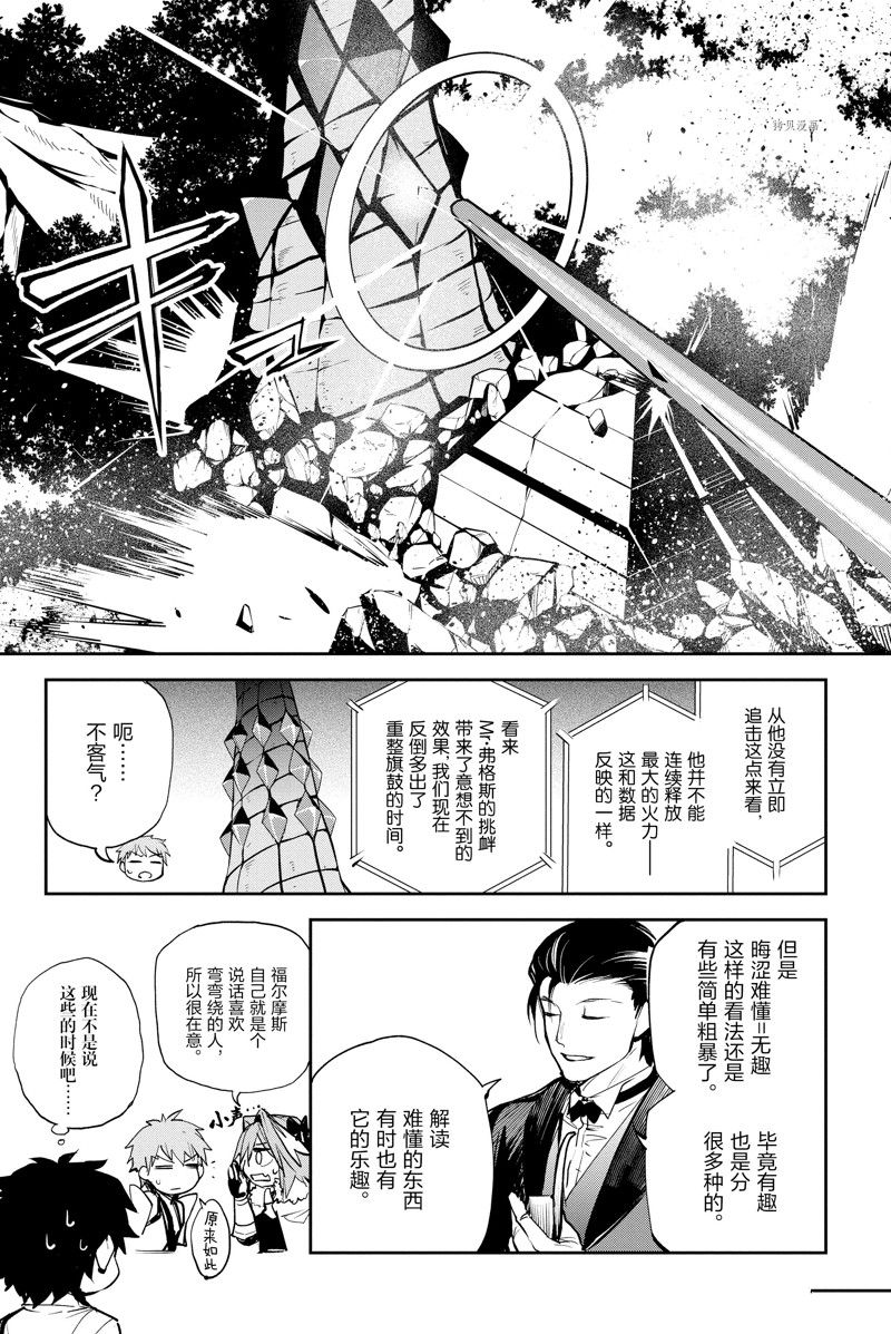 《FGO亚种特异点Ⅱ 传承地底世界 雅戈泰 雅戈泰之女》漫画最新章节第33话 试看版免费下拉式在线观看章节第【3】张图片