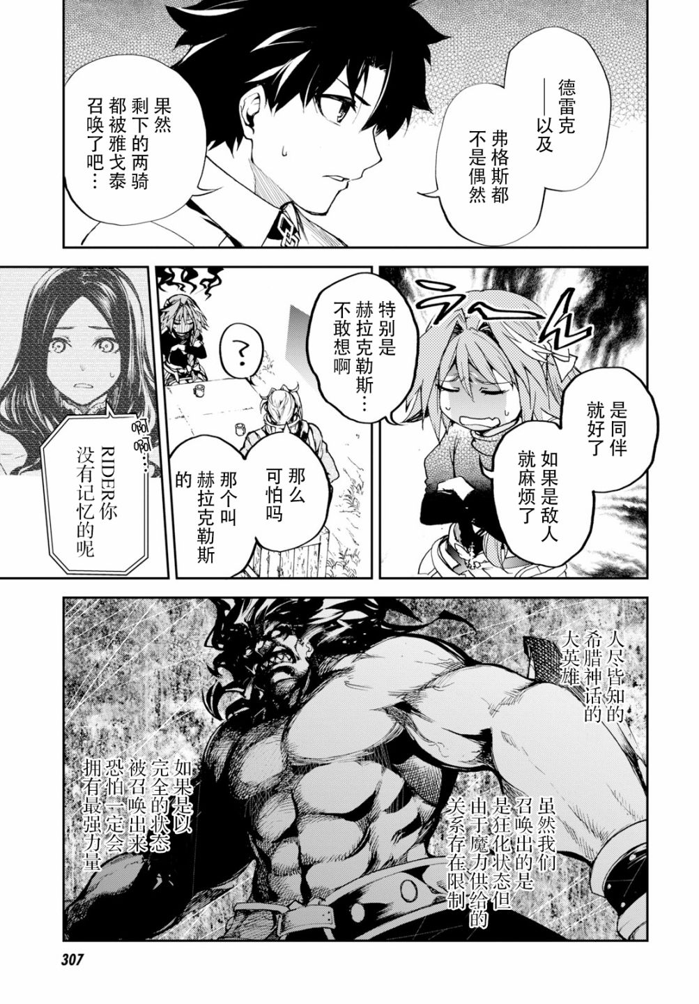 《FGO亚种特异点Ⅱ 传承地底世界 雅戈泰 雅戈泰之女》漫画最新章节第8话免费下拉式在线观看章节第【21】张图片