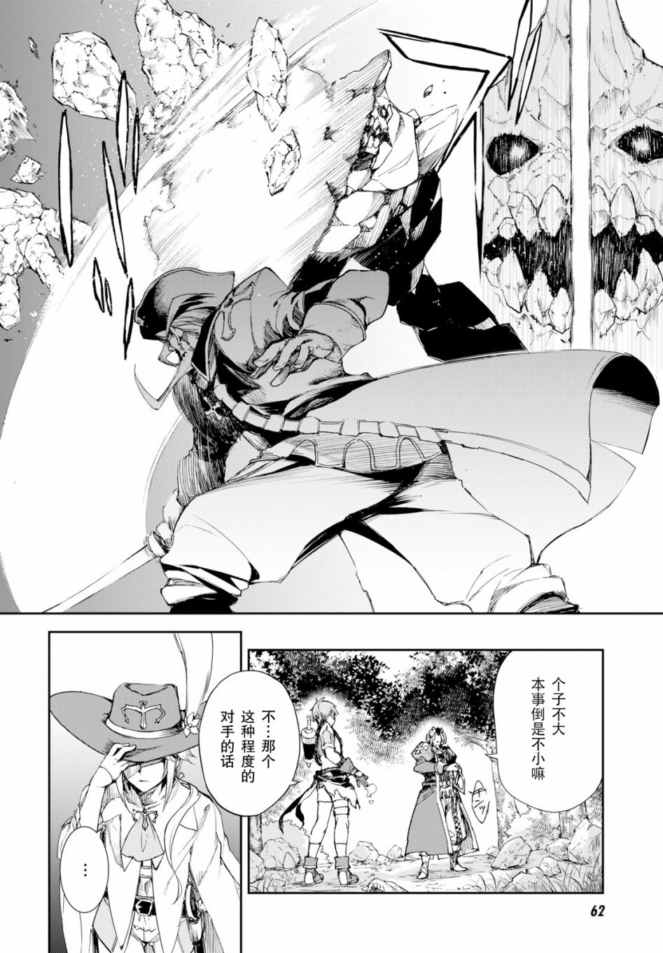 《FGO亚种特异点Ⅱ 传承地底世界 雅戈泰 雅戈泰之女》漫画最新章节第3话免费下拉式在线观看章节第【3】张图片