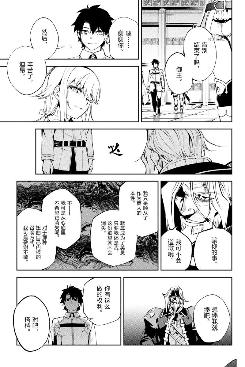 《FGO亚种特异点Ⅱ 传承地底世界 雅戈泰 雅戈泰之女》漫画最新章节第29话 试看版免费下拉式在线观看章节第【21】张图片