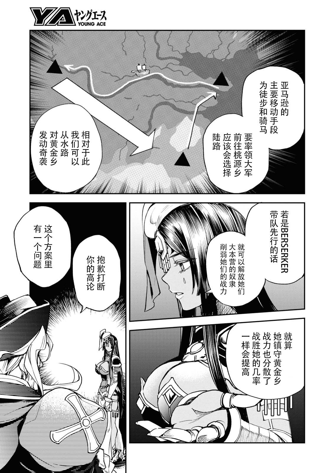 《FGO亚种特异点Ⅱ 传承地底世界 雅戈泰 雅戈泰之女》漫画最新章节第16话免费下拉式在线观看章节第【14】张图片