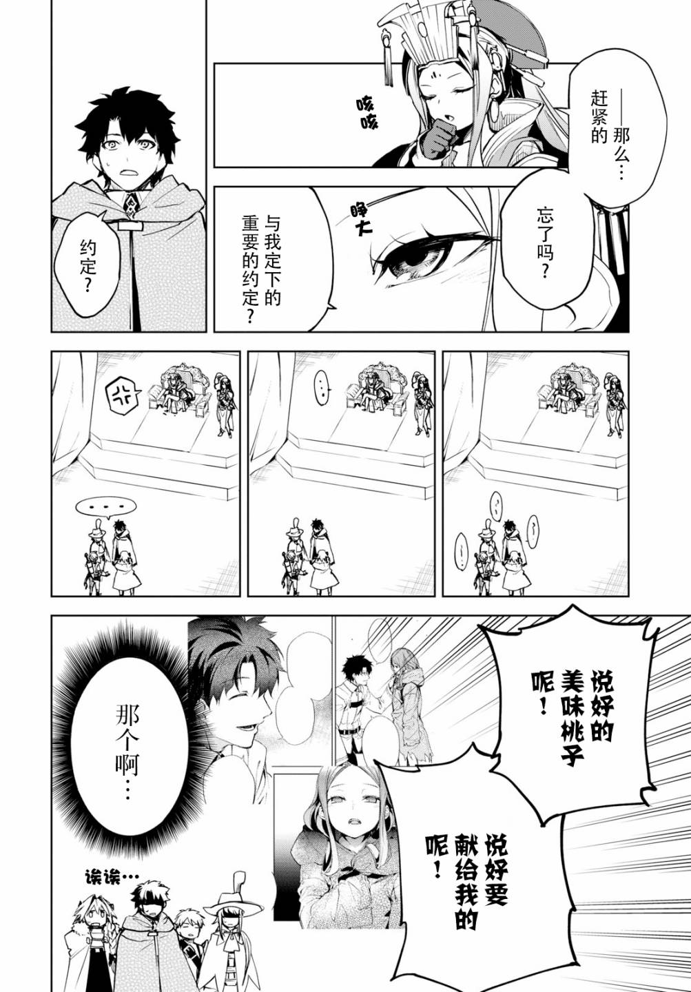 《FGO亚种特异点Ⅱ 传承地底世界 雅戈泰 雅戈泰之女》漫画最新章节第11话免费下拉式在线观看章节第【15】张图片